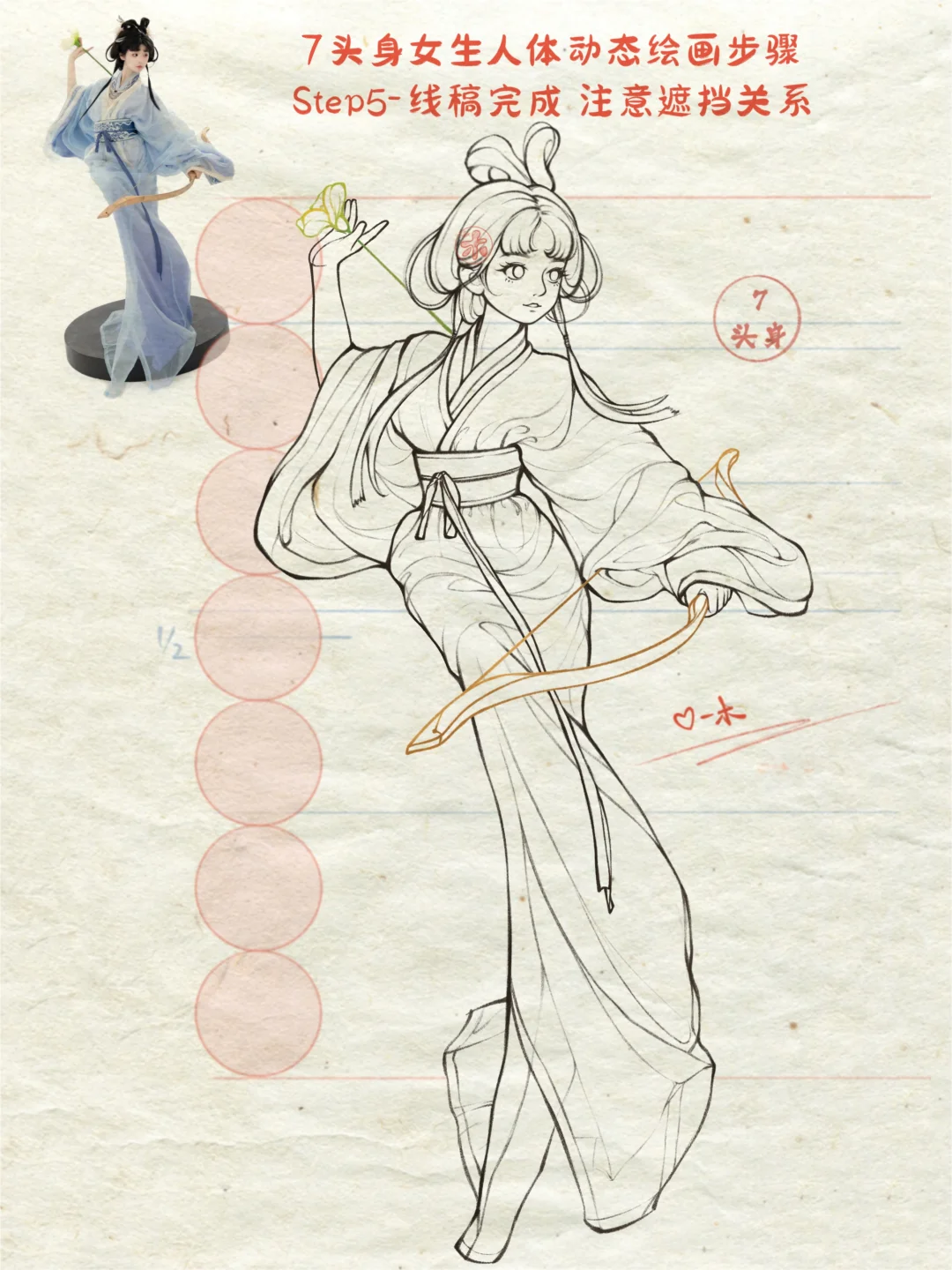 3头身+7头身 古装握弓女生人体动态练习步骤