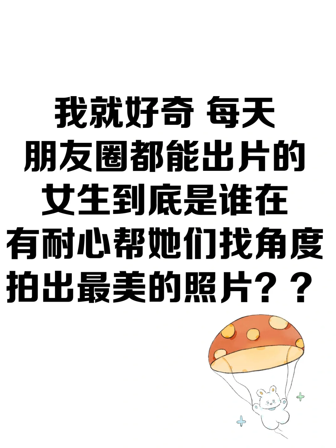 我就好奇了！！！