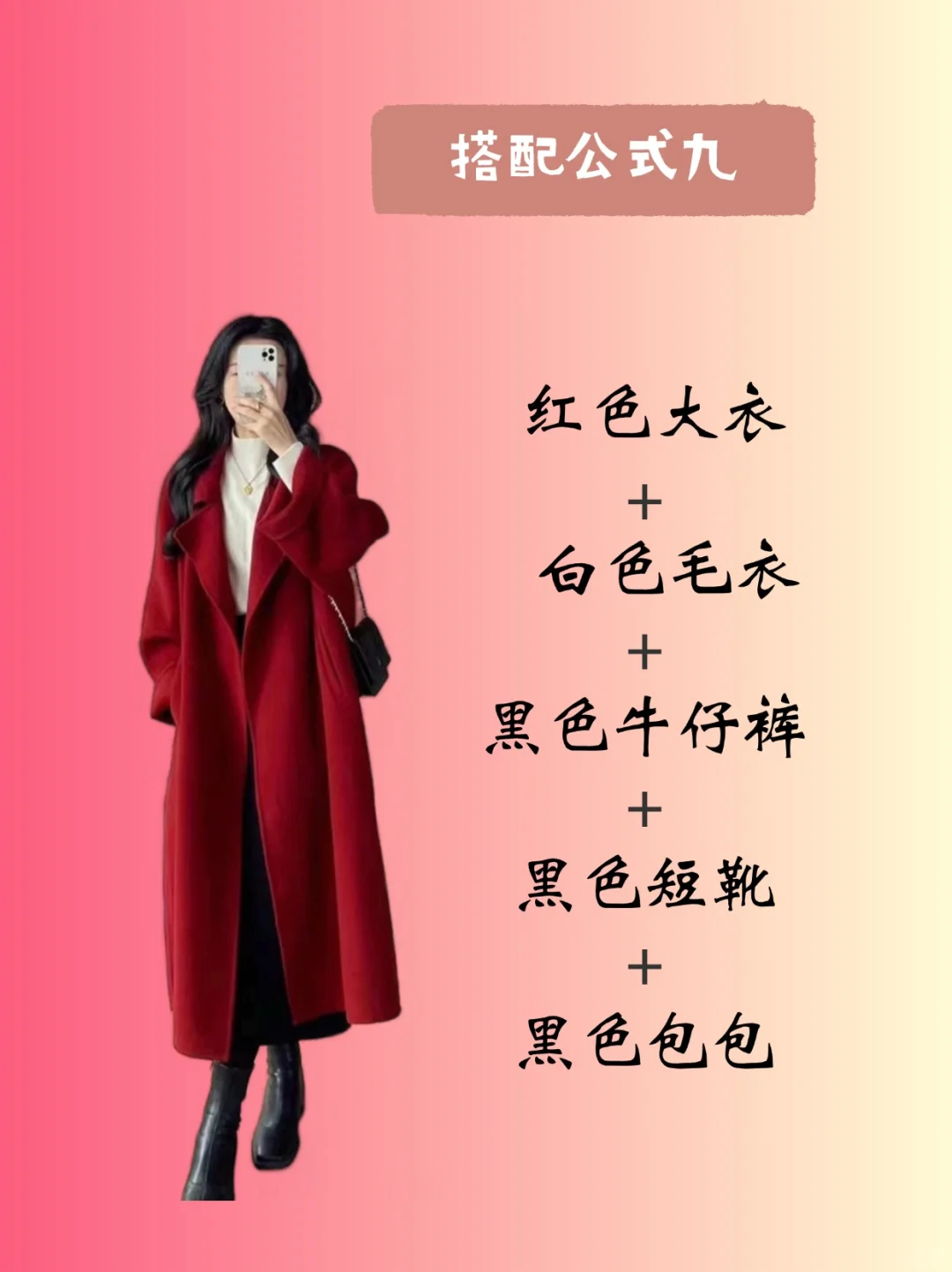 OOTD｜大女主的红色大衣穿搭也太美啦～