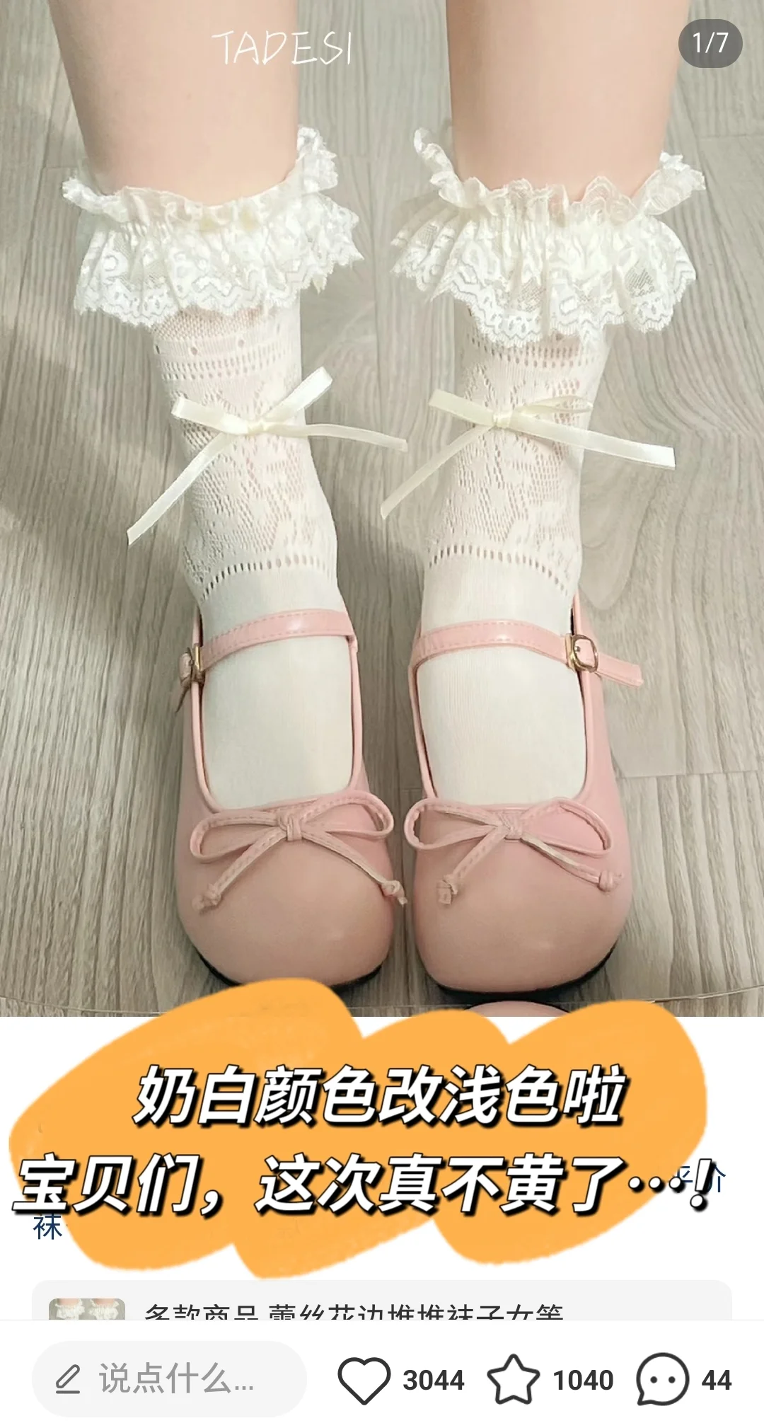 7💰lo袜，改色啦！不黄啦！