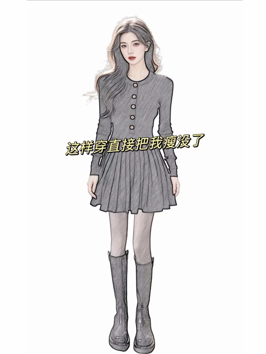 一眼万年的小黑裙好显身材，秋冬天花板‼️