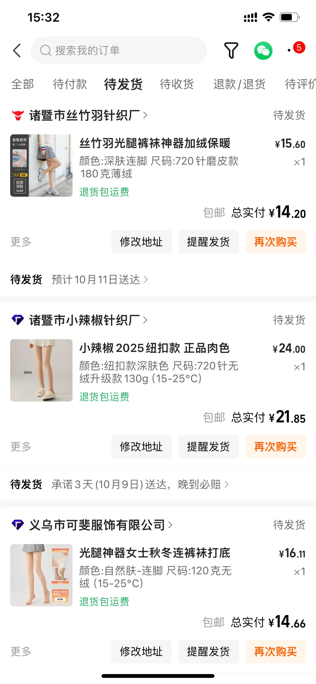 🔥下单了3️⃣款1688上超火的光腿神器❗️