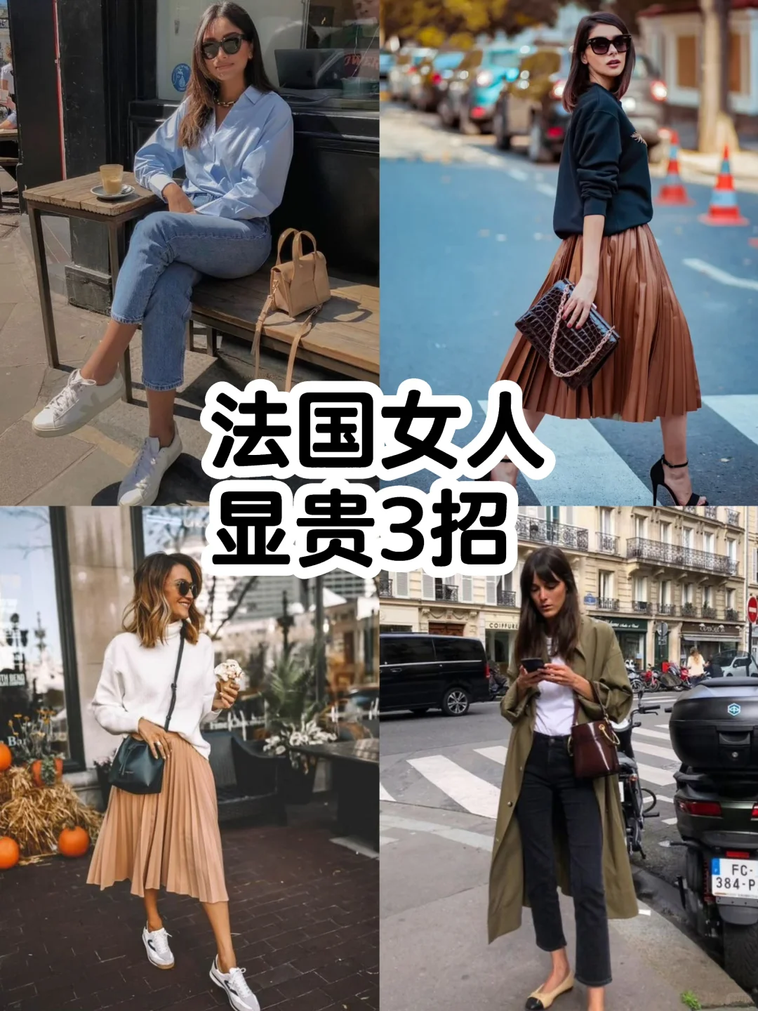 🇫🇷法国女人收入不高，却优雅贵气，why?