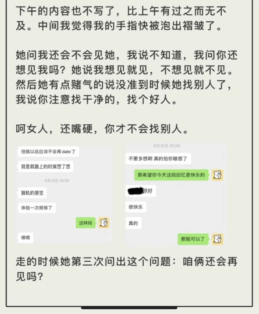 男生视角的dating日记33