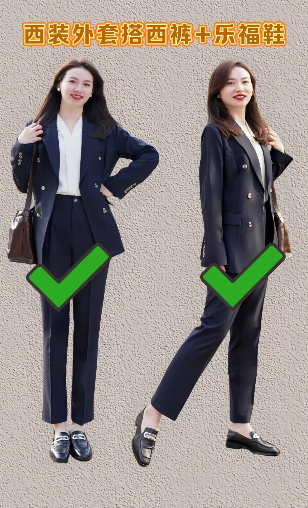 短款西装外套搭配技巧。