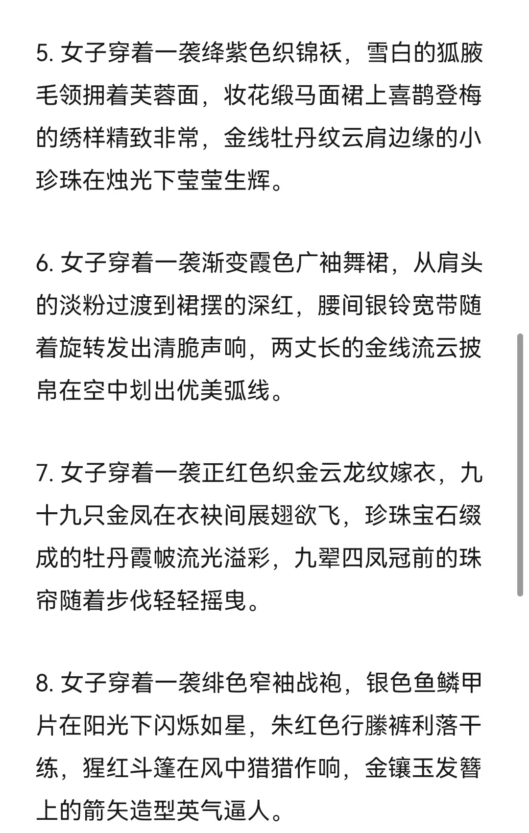 小说素材——古言宫装服饰描写（二）