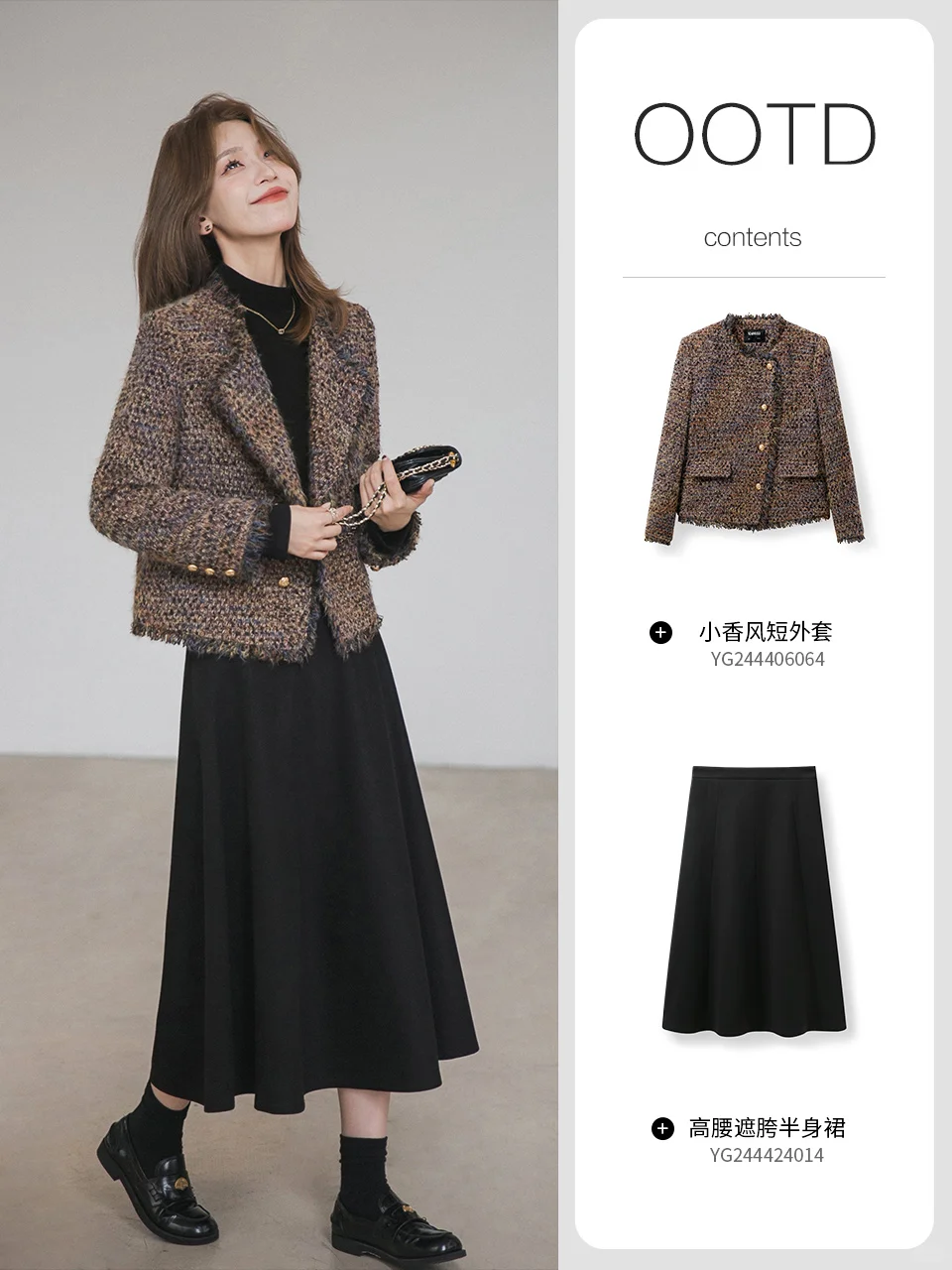 Maillard🌰木质调女孩的美拉德穿搭~