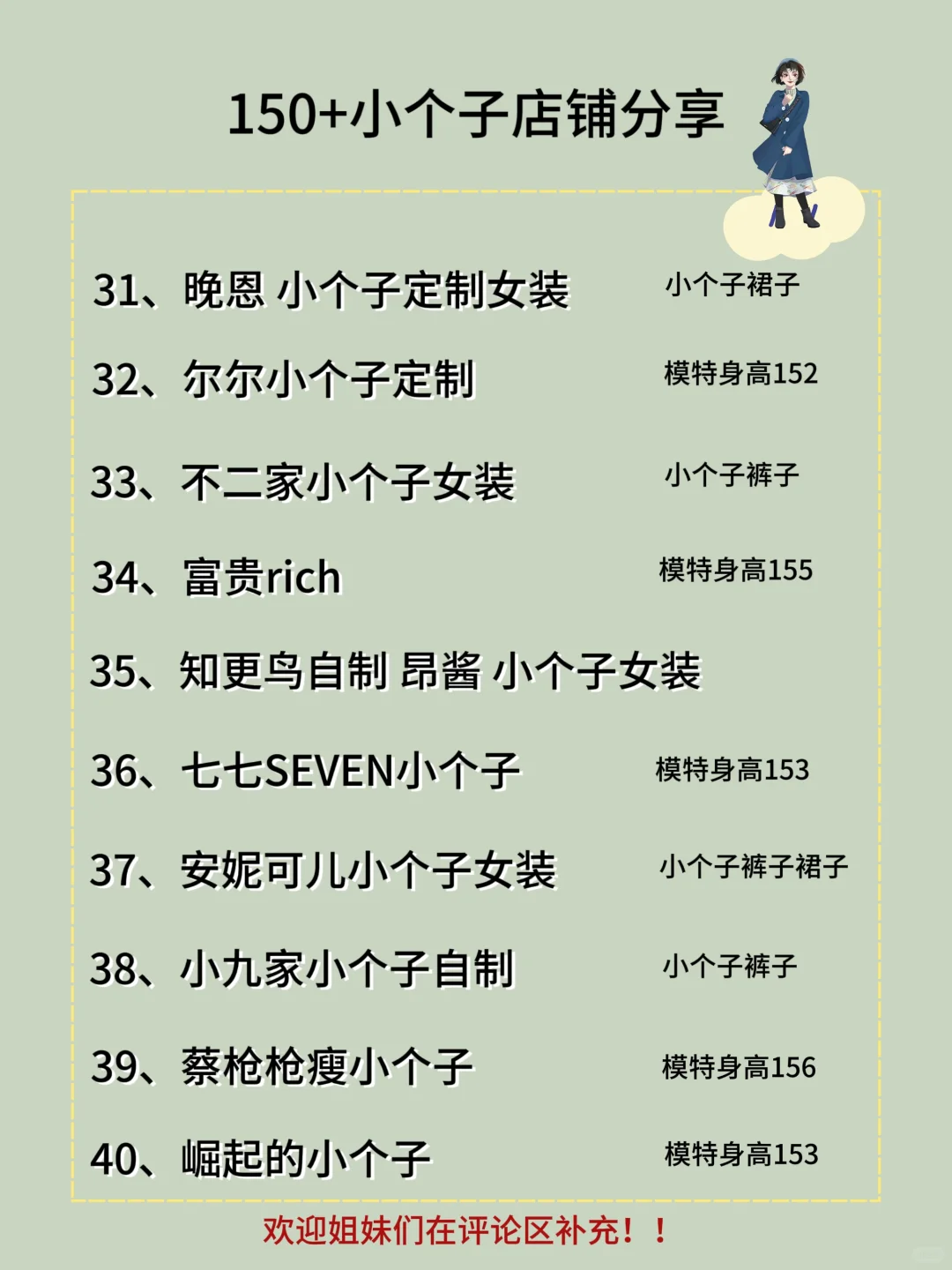 超实用❗️40家小个子穿搭店铺清单，速速码住～