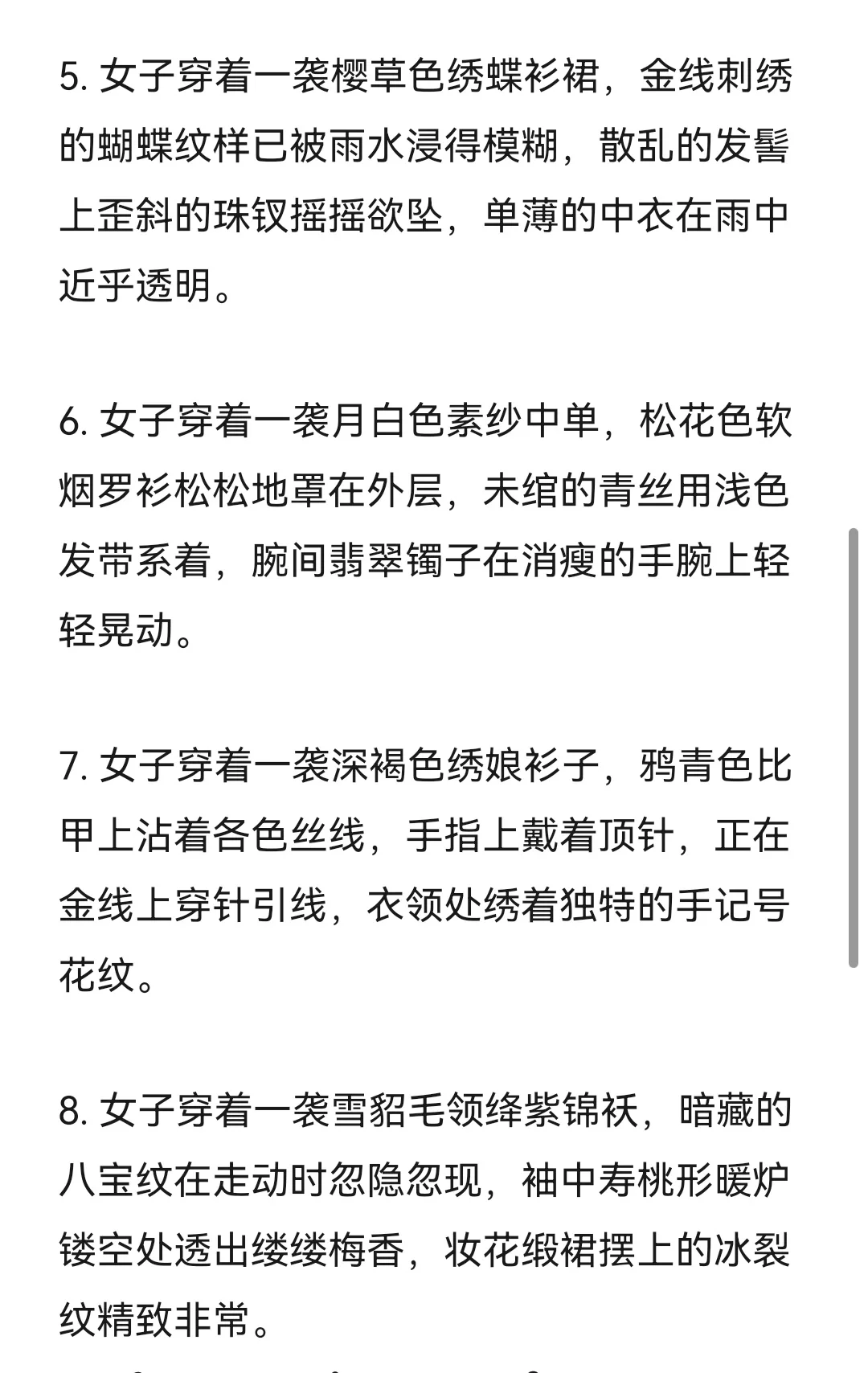 小说素材——古言女子服饰外貌描写（一）