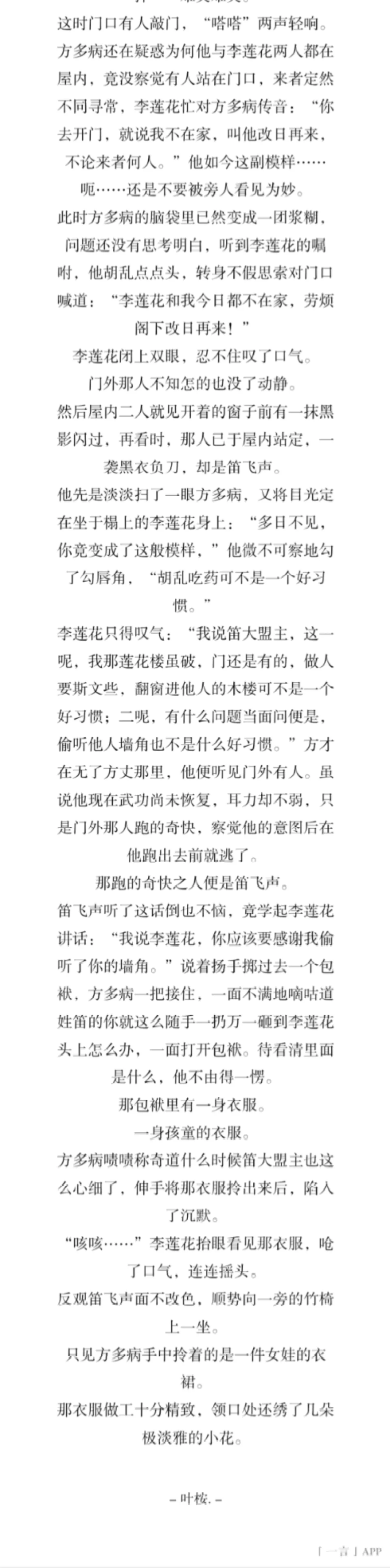 “李莲花……你穿女裙？”