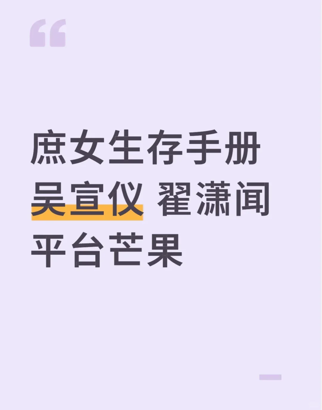 🥭古装剧《庶女生存手册》