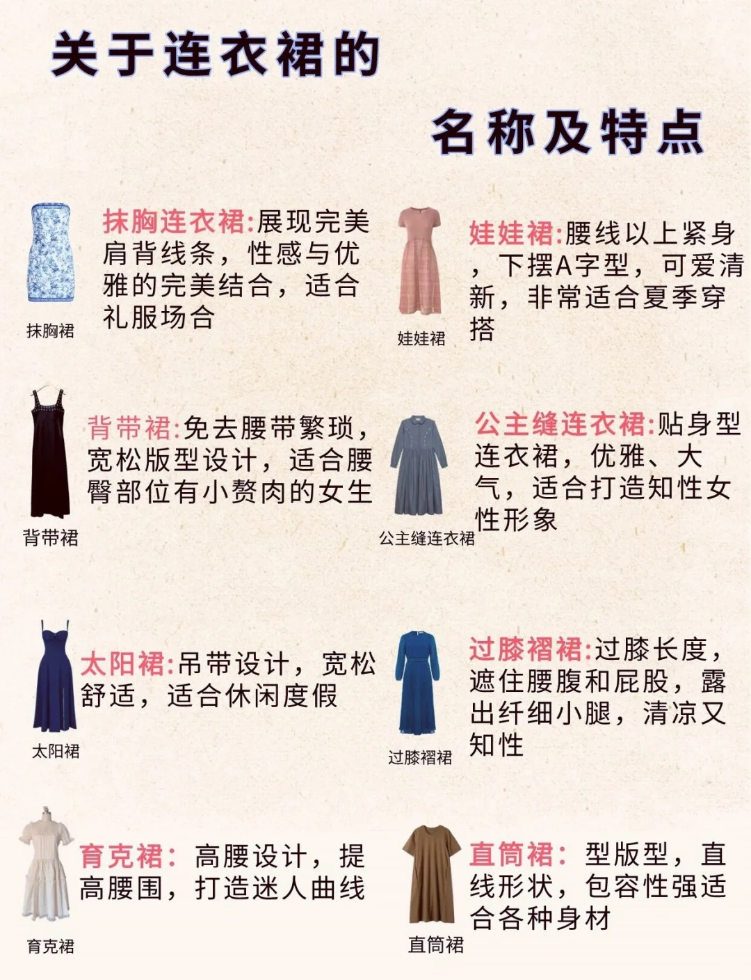 一篇讲完丨所有裙子类型优缺点，尊嘟太干啦
