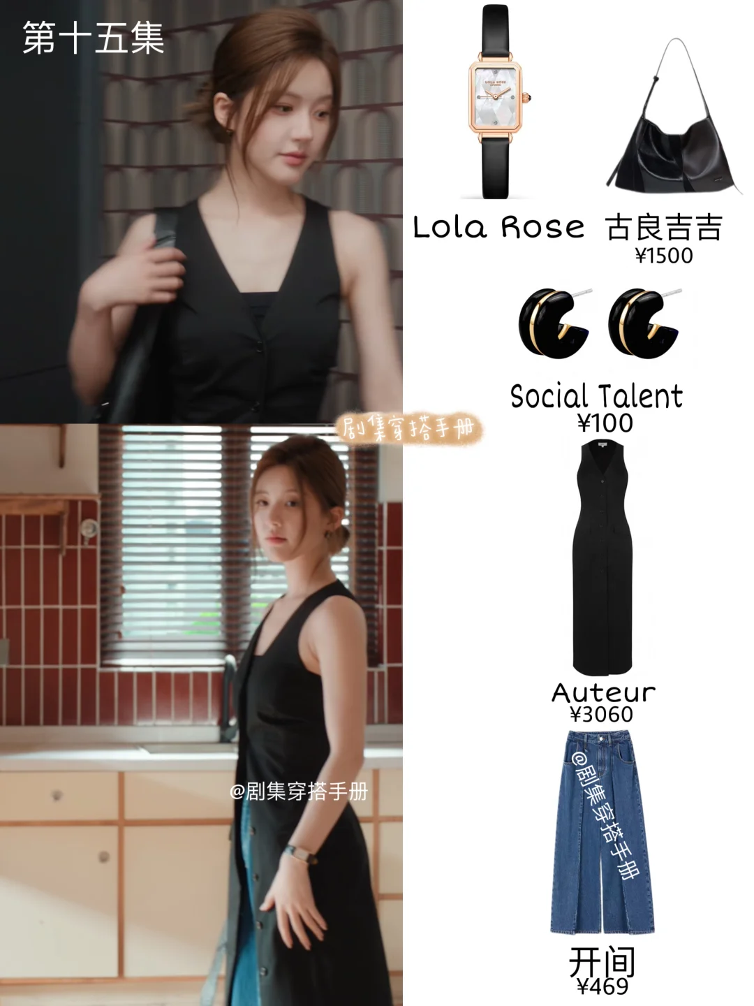 露思总把百元连衣裙穿得很美！17-18集穿搭