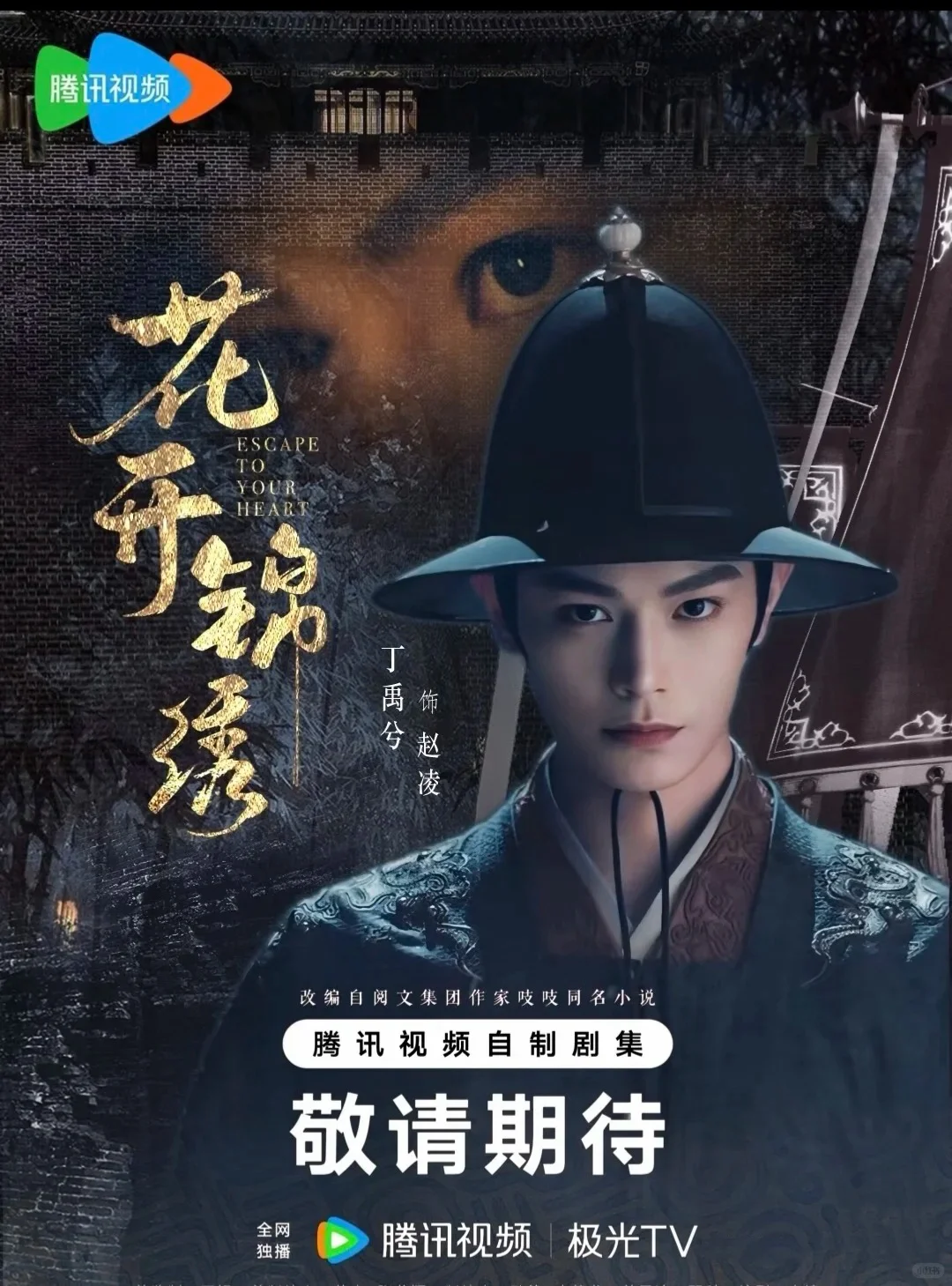 丁禹兮邓恩熙二搭❗️《花开锦绣》古装CP感爆棚