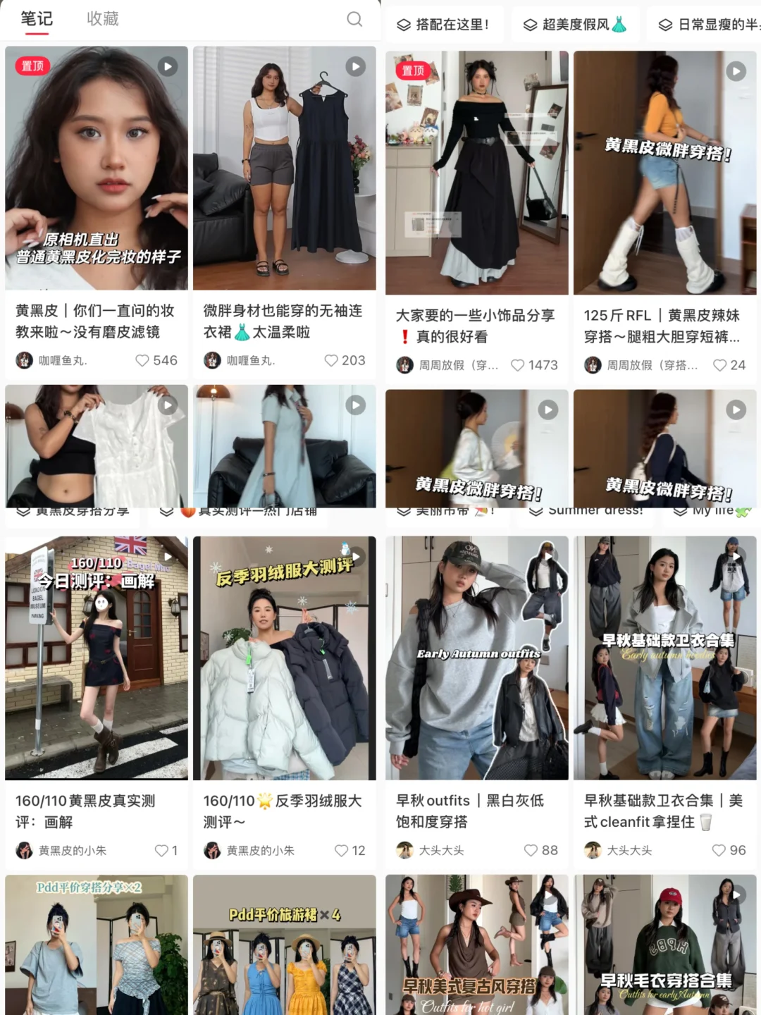 认真整理的黄黑皮女生穿搭博主合集
