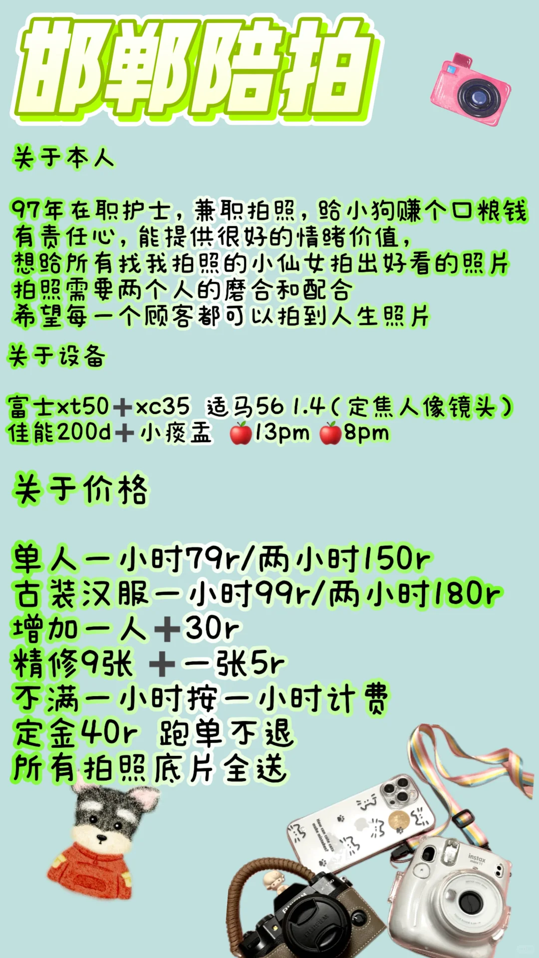 邯郸陪拍｜富士女摄