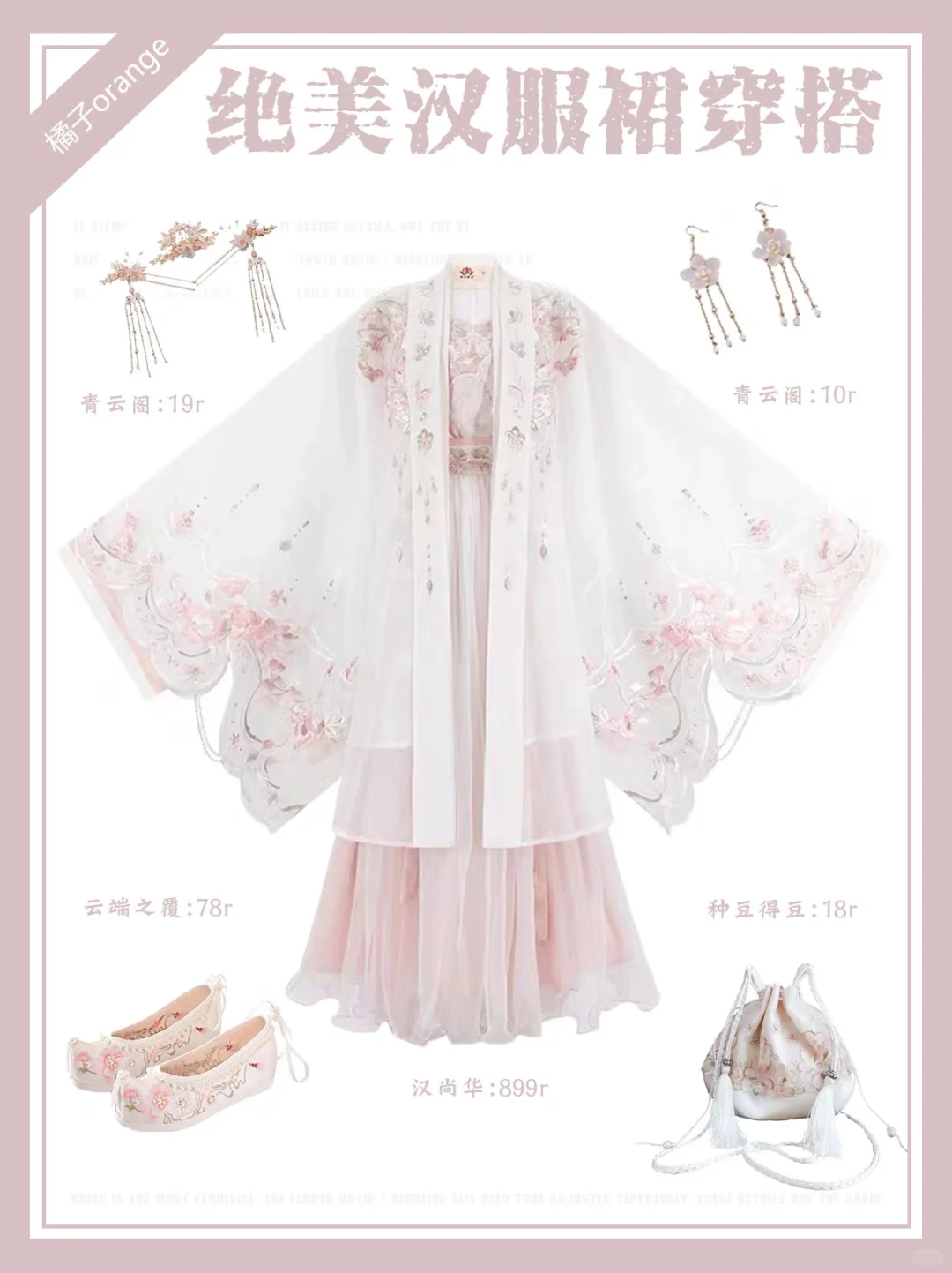 仙气飘飘｜绝美汉服裙穿搭分享