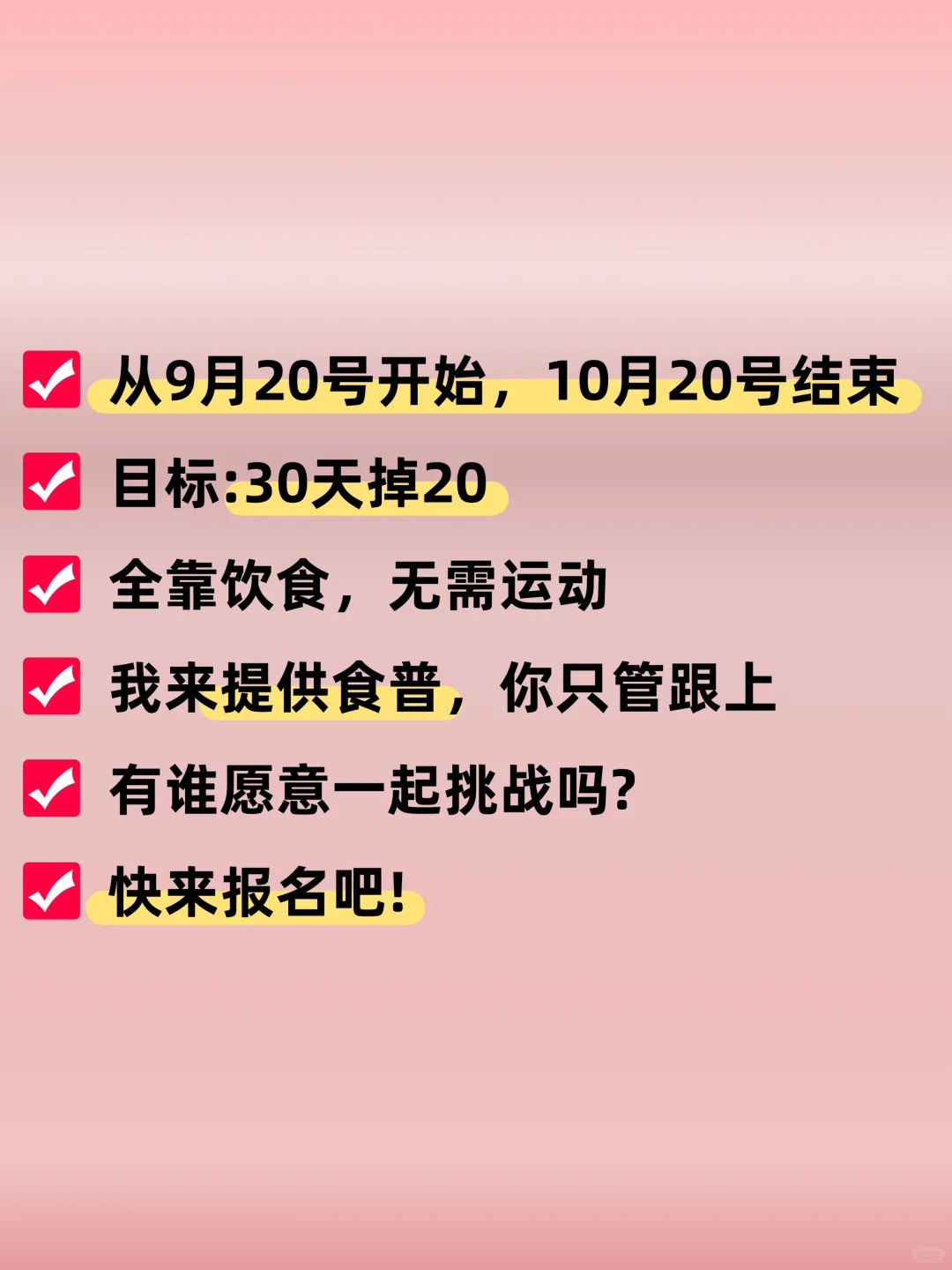 保持性张力，一定别胖！！