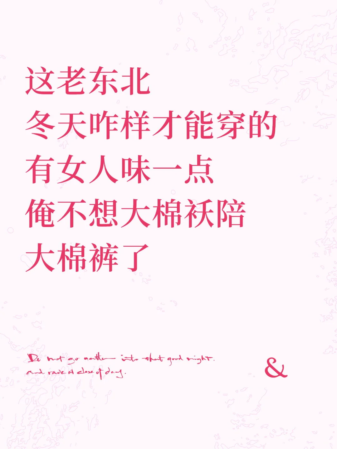 东北冬天没有穿搭