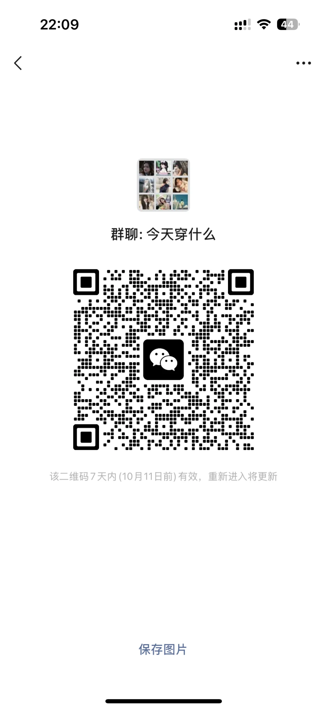 穿搭分享群 想进的姐妹可以来