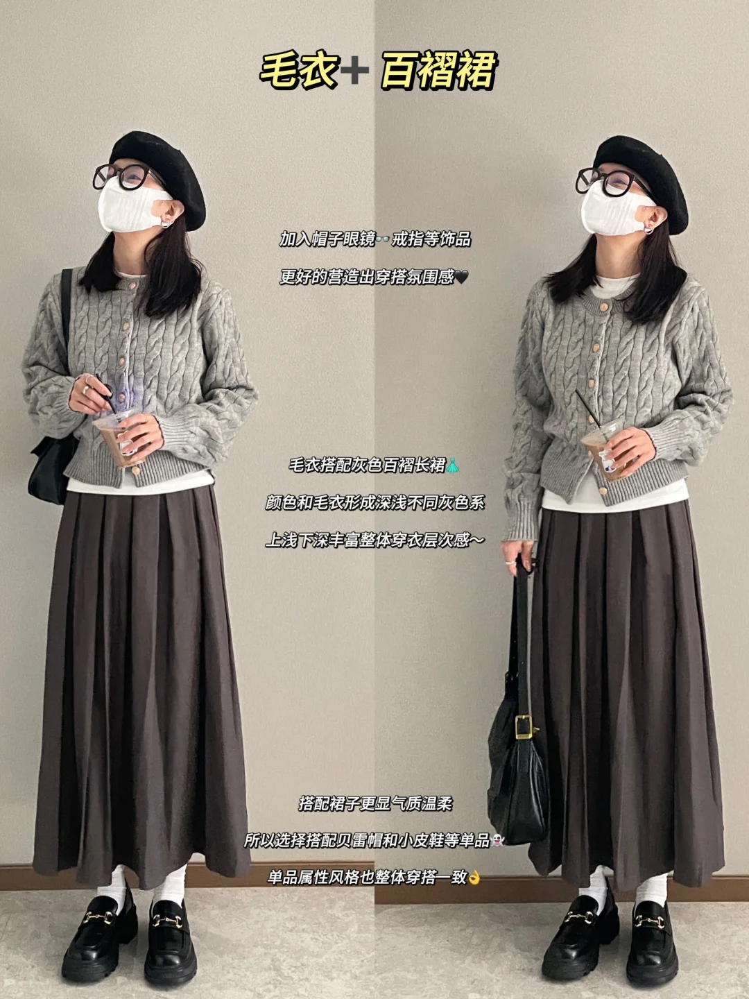当你买了一件灰色开衫毛衣✅可以怎么搭配⁉️