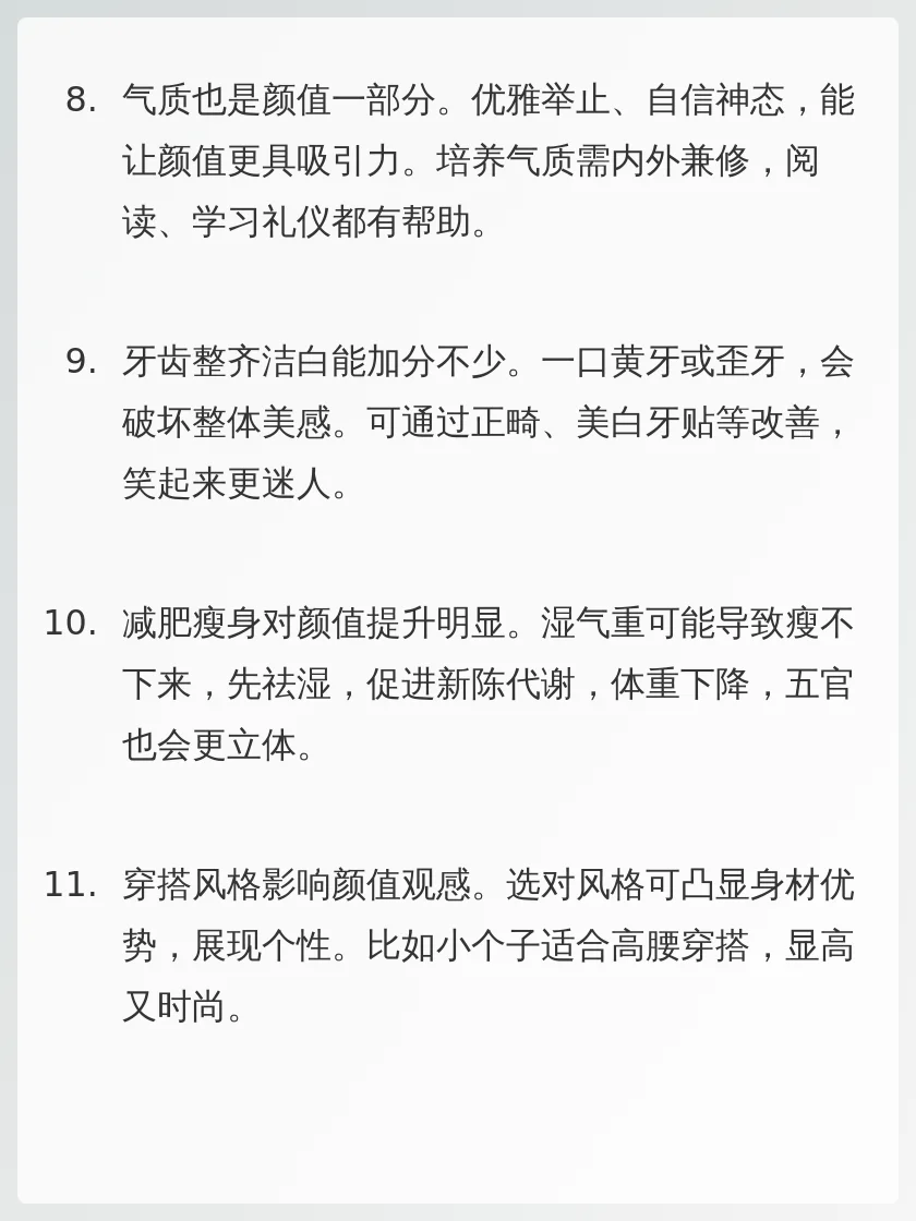 颜值在现实中的真实权重