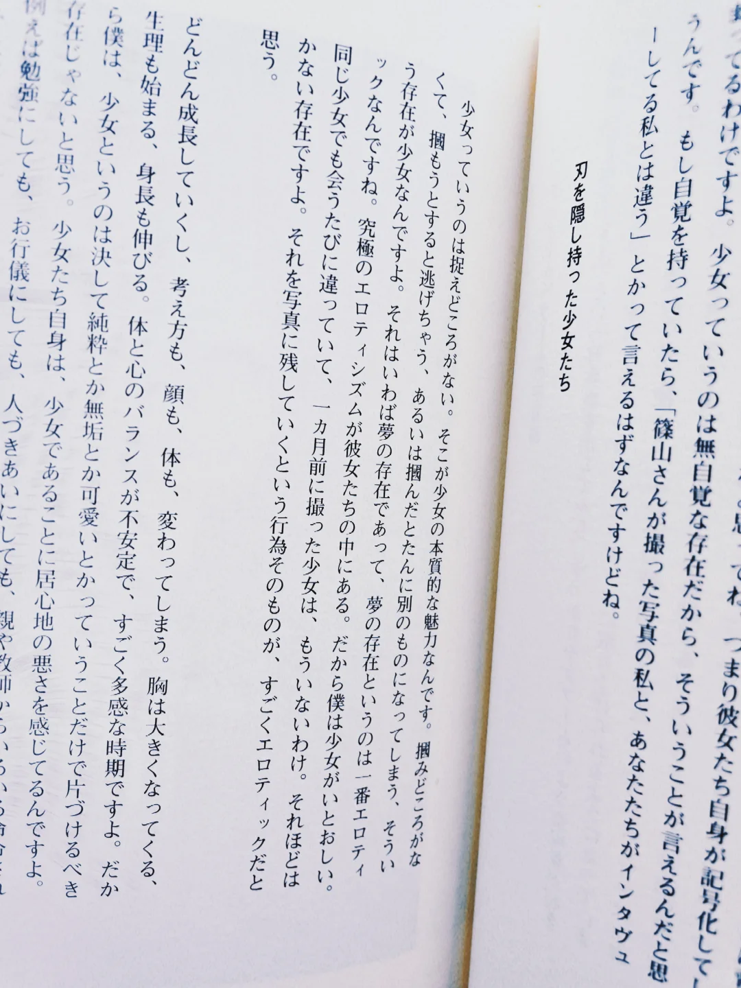 她11岁 他55岁｜筱山纪信对小千明的情欲