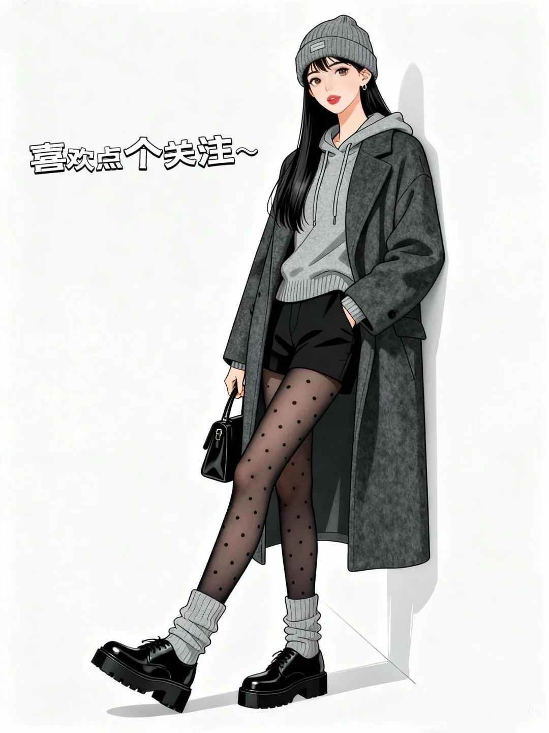 灰系大衣叠穿+黑丝，甜酷秋冬穿搭拿捏！