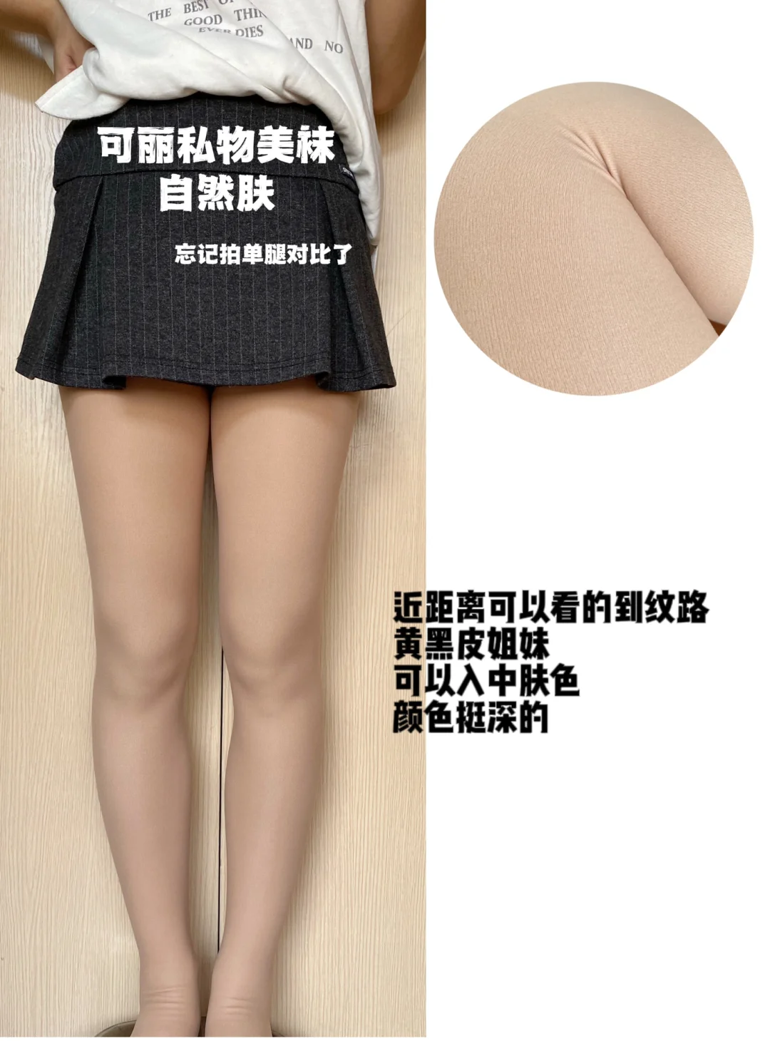 真实自然光黄皮丝袜测评