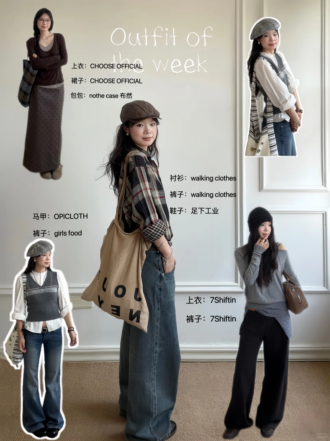 秋冬搭配大合集