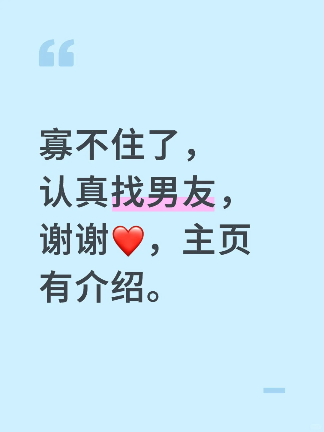 来找个男友。不积极主动的勿扰。私聊换照片