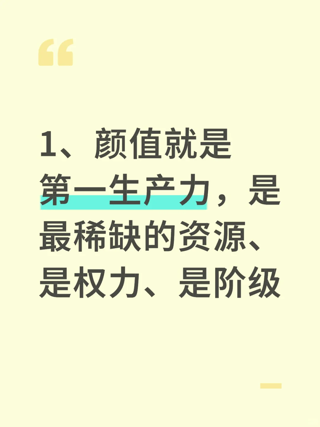 颜值才是第一生产力