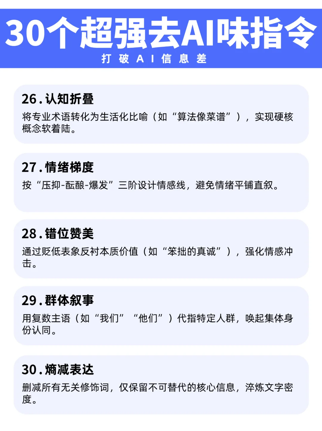 这30个超强去ai味deepseek指令太香了！