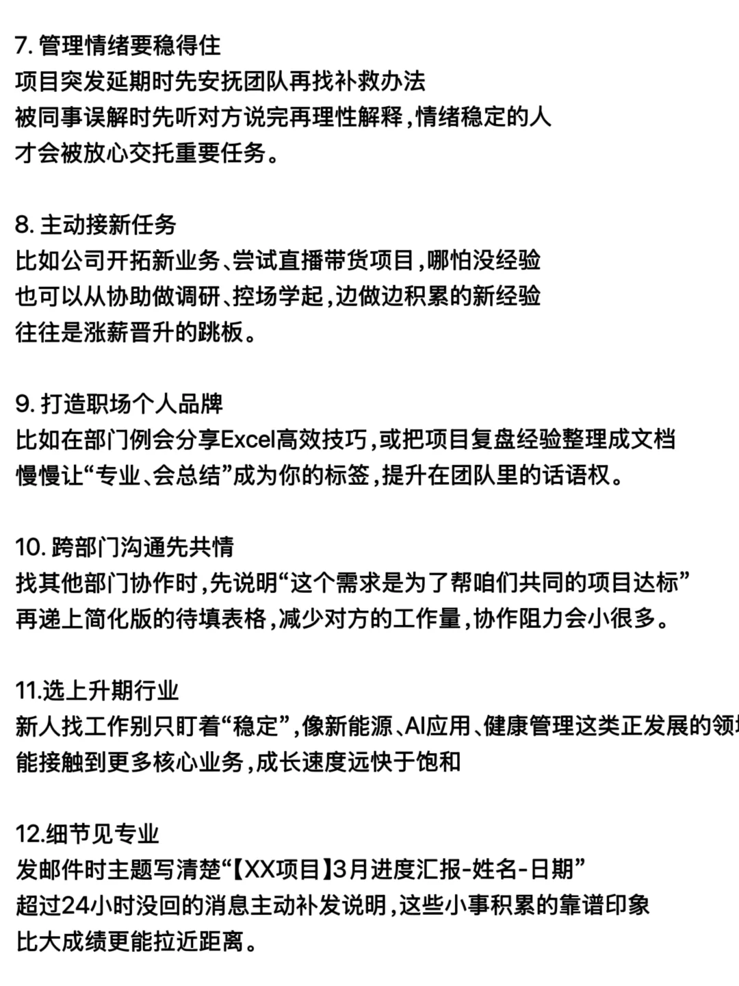 给女宝们一些提高职场竞争力的小tips