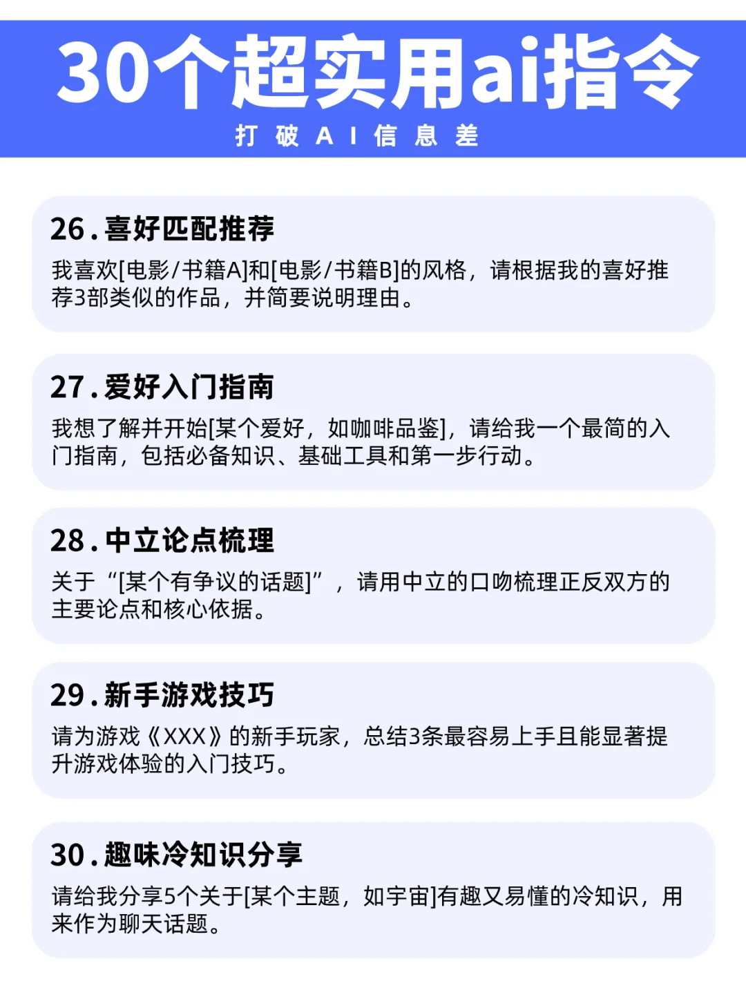 这30个超实用deepseek指令真的太香了！