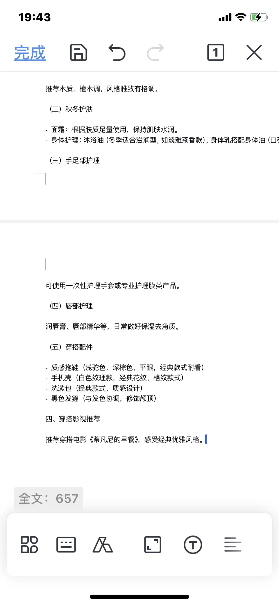 秋冬精致女士全维度指南(优雅质感篇)