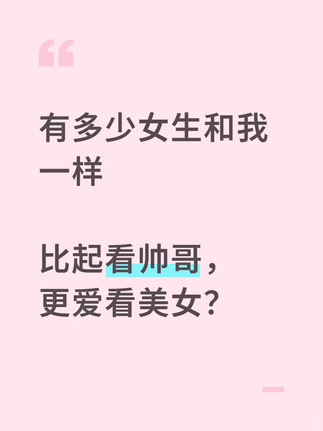 应该不止我一个吧？