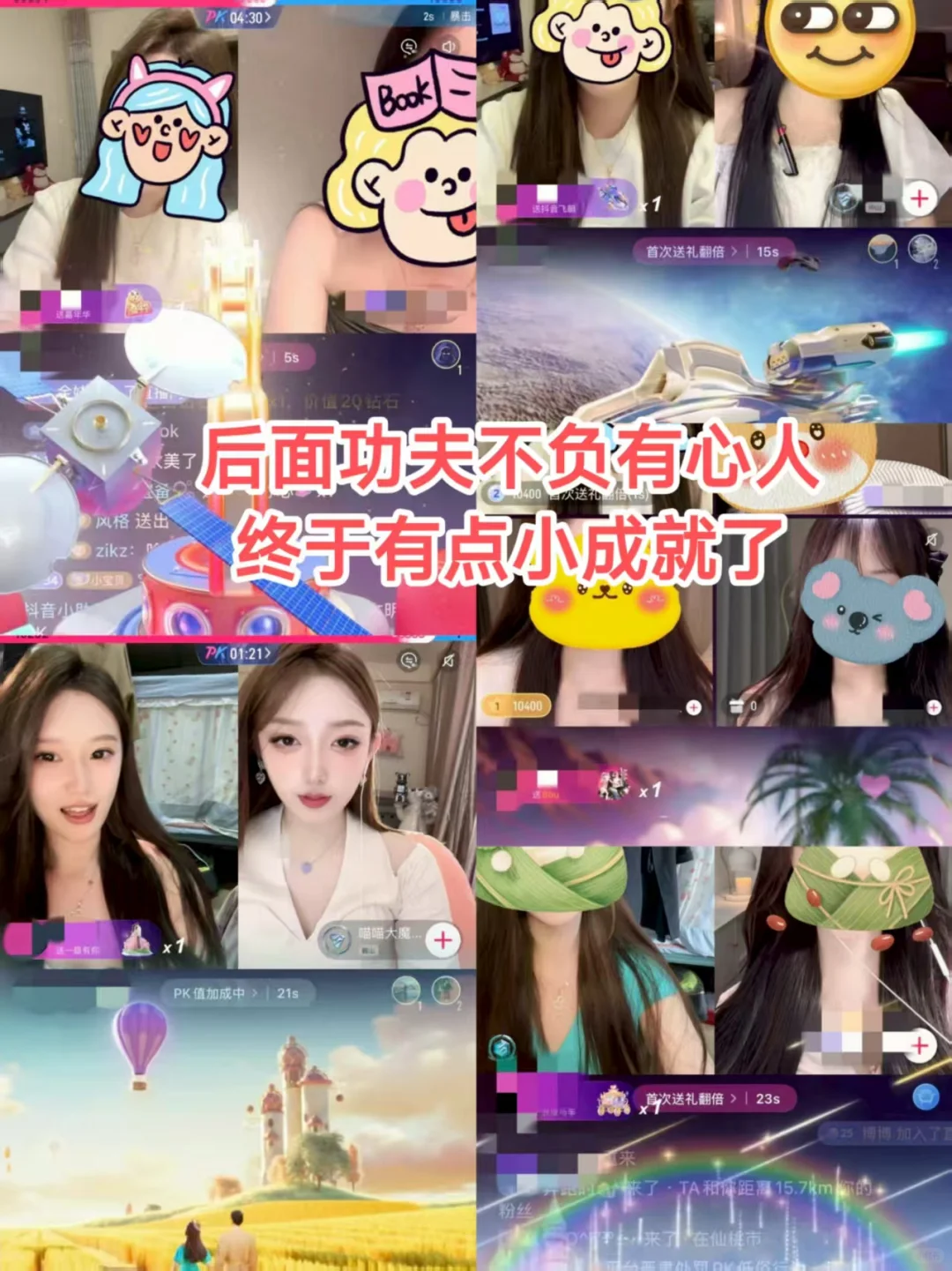 女大主播逆袭记：从日入几百音浪到月入10W