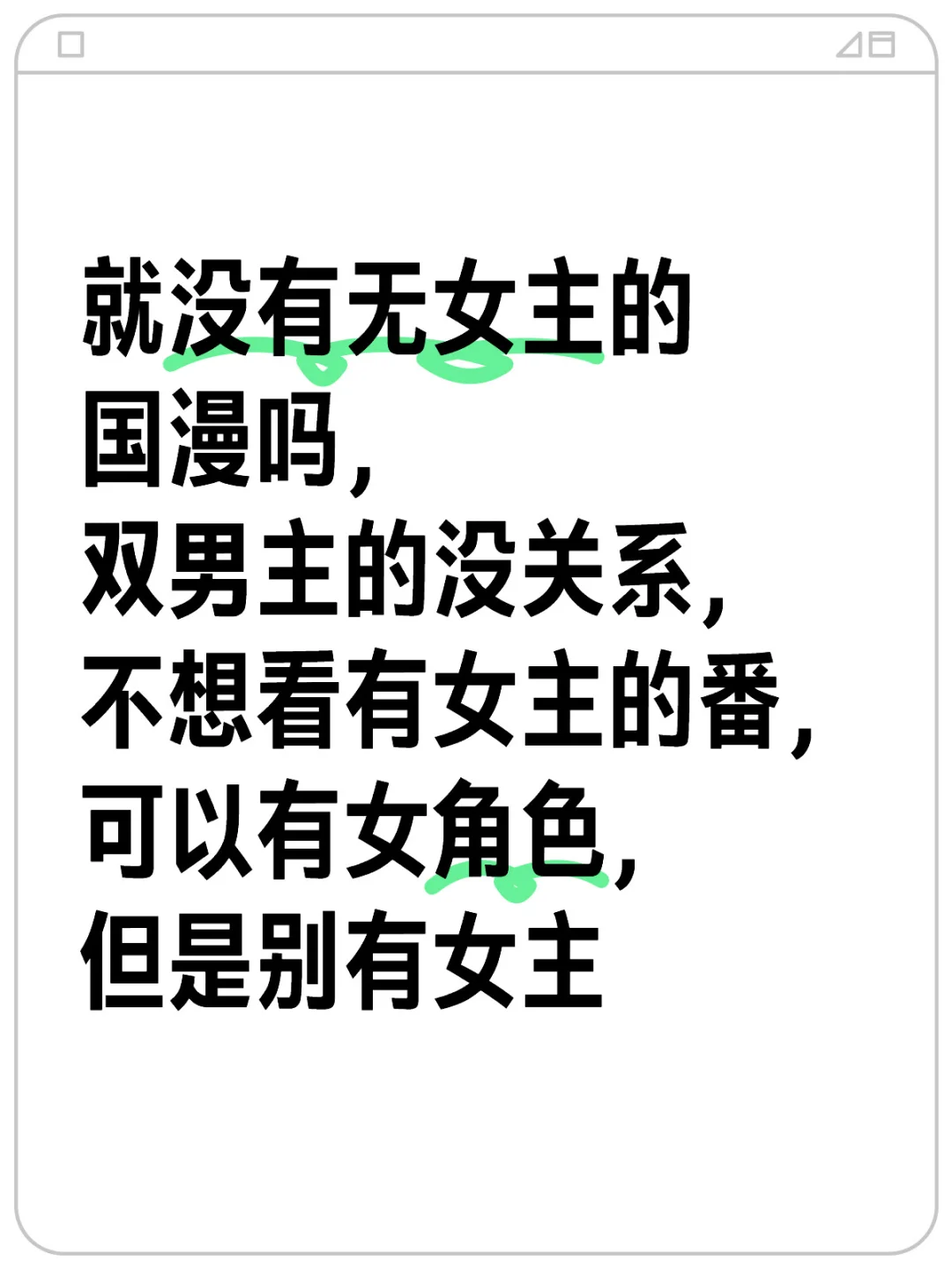 无女主国漫推荐