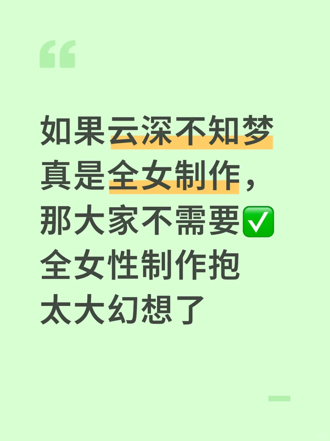 女频动漫不需要宣传全女制作组