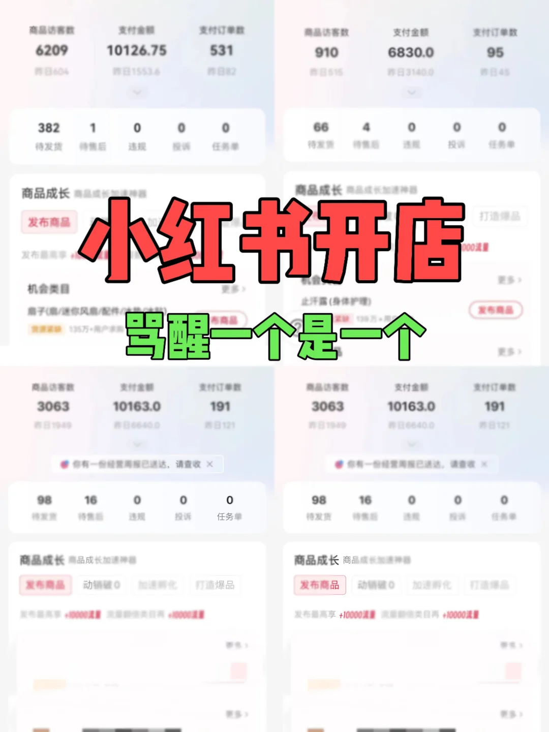 奉劝👇想入局小红书开店的宝宝！新手必看
