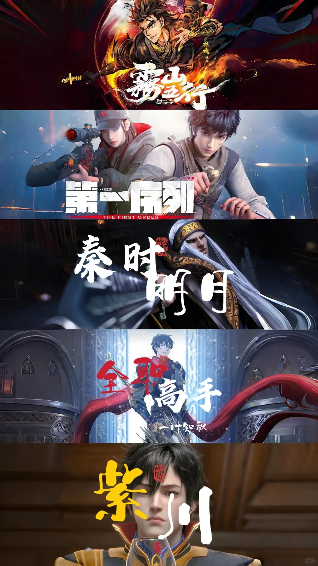 「国漫」排行榜