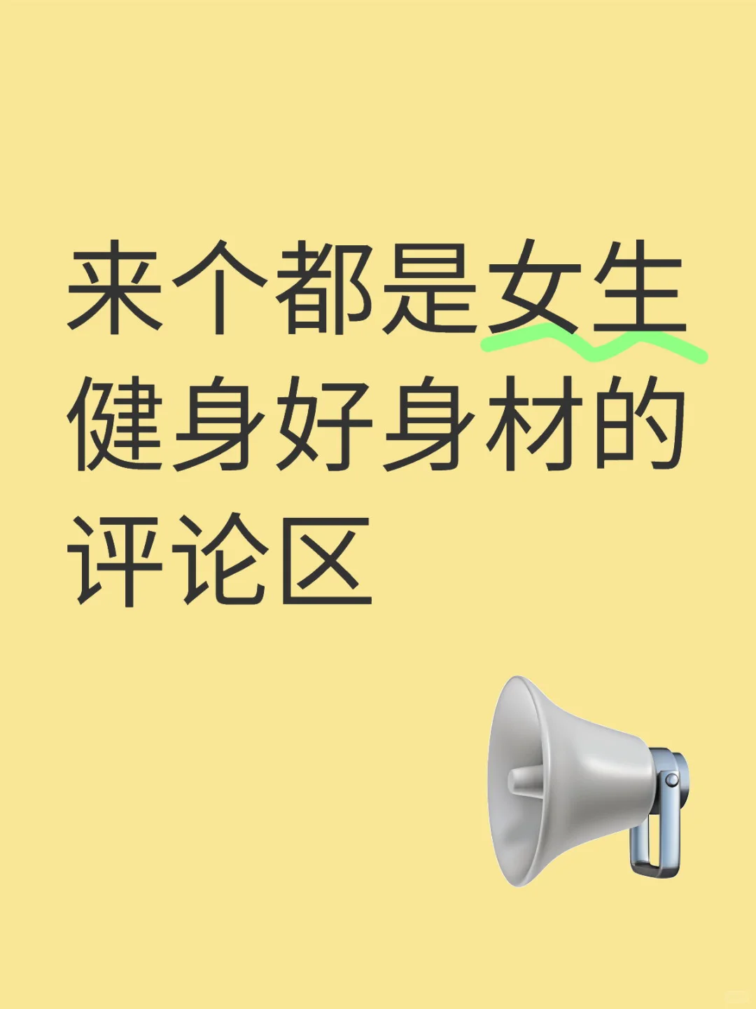 完美身材的展示