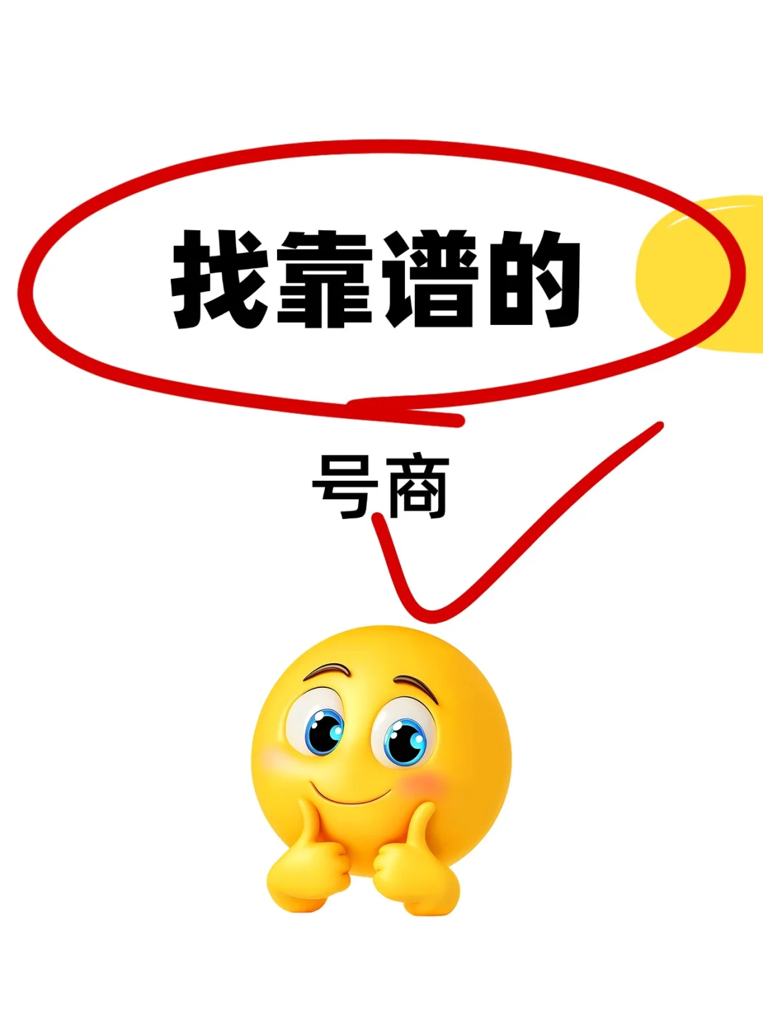 量大，要稳定靠谱的，sph、xhs