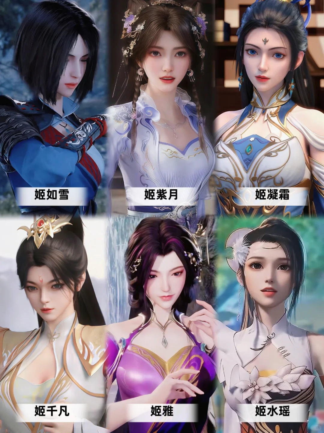 姬家有女初长成，哪些人是你熟知的呢