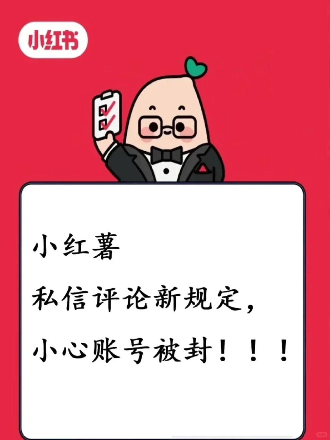 小红薯导流新规核心要点（务必牢记！）