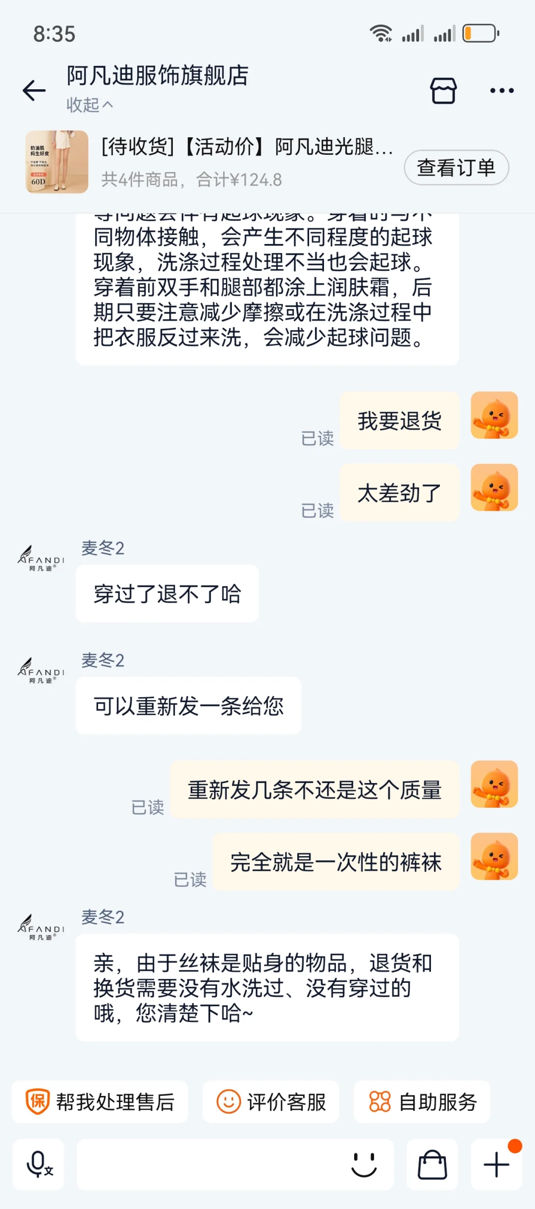 阿凡迪裤袜你怎么敢