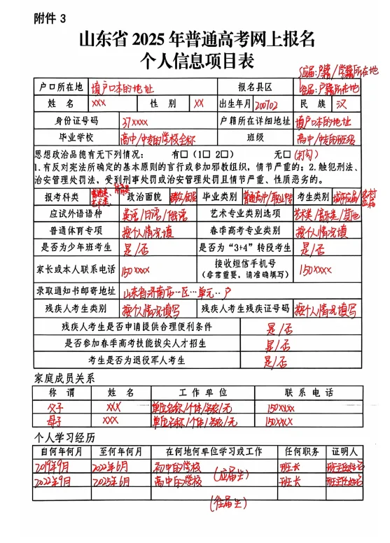 🚨山东考生速看！高考报名10月23日启动❗