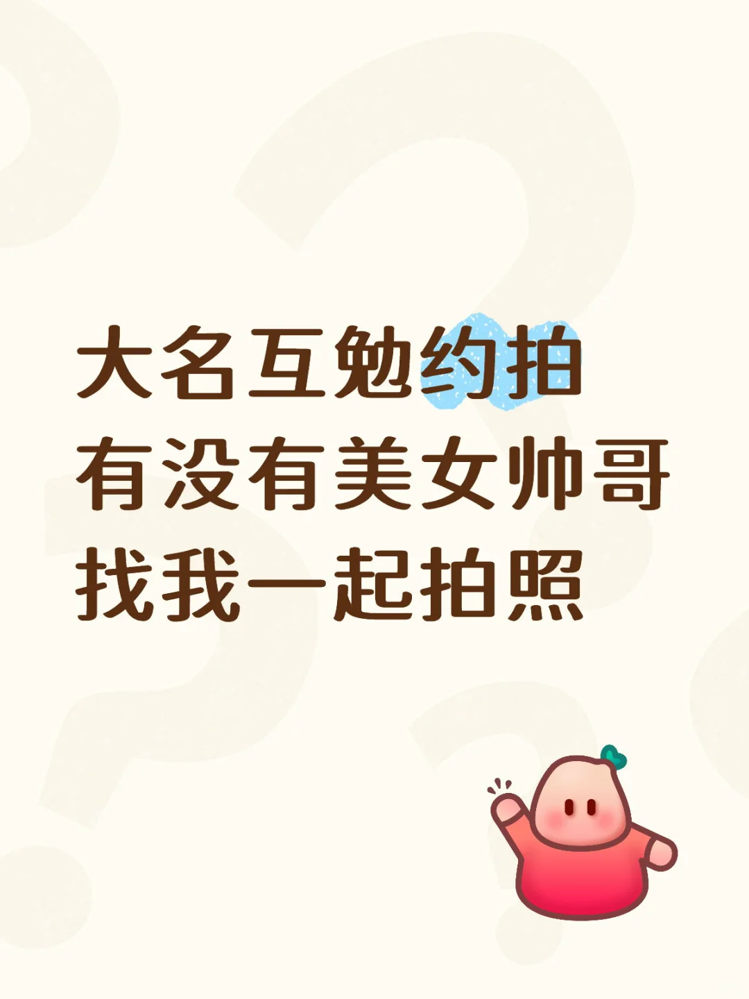 大名互勉约拍｜01年女生｜佳能90D+双手