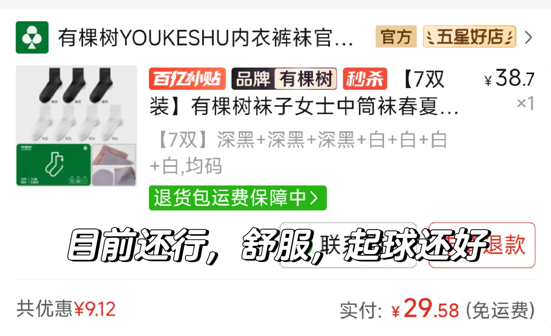 分享🦆｜煮波最近一年买过的袜子，纯测评